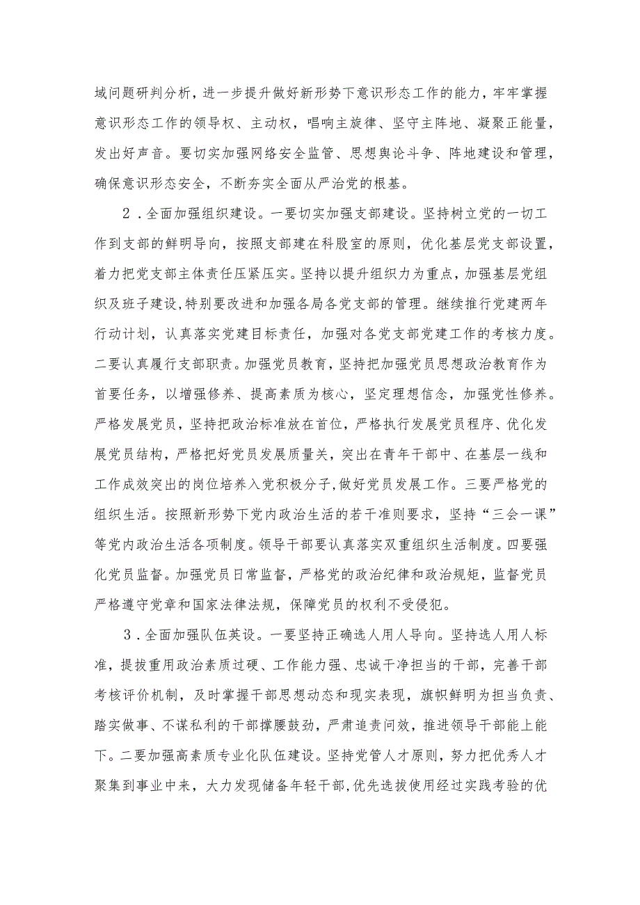 2024年度党风廉政建设工作要点工作计划（共16篇）汇编.docx_第3页