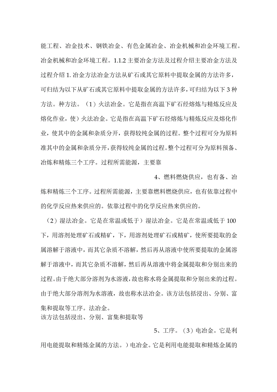 -冶金工程pptch1课件内容-.docx_第2页