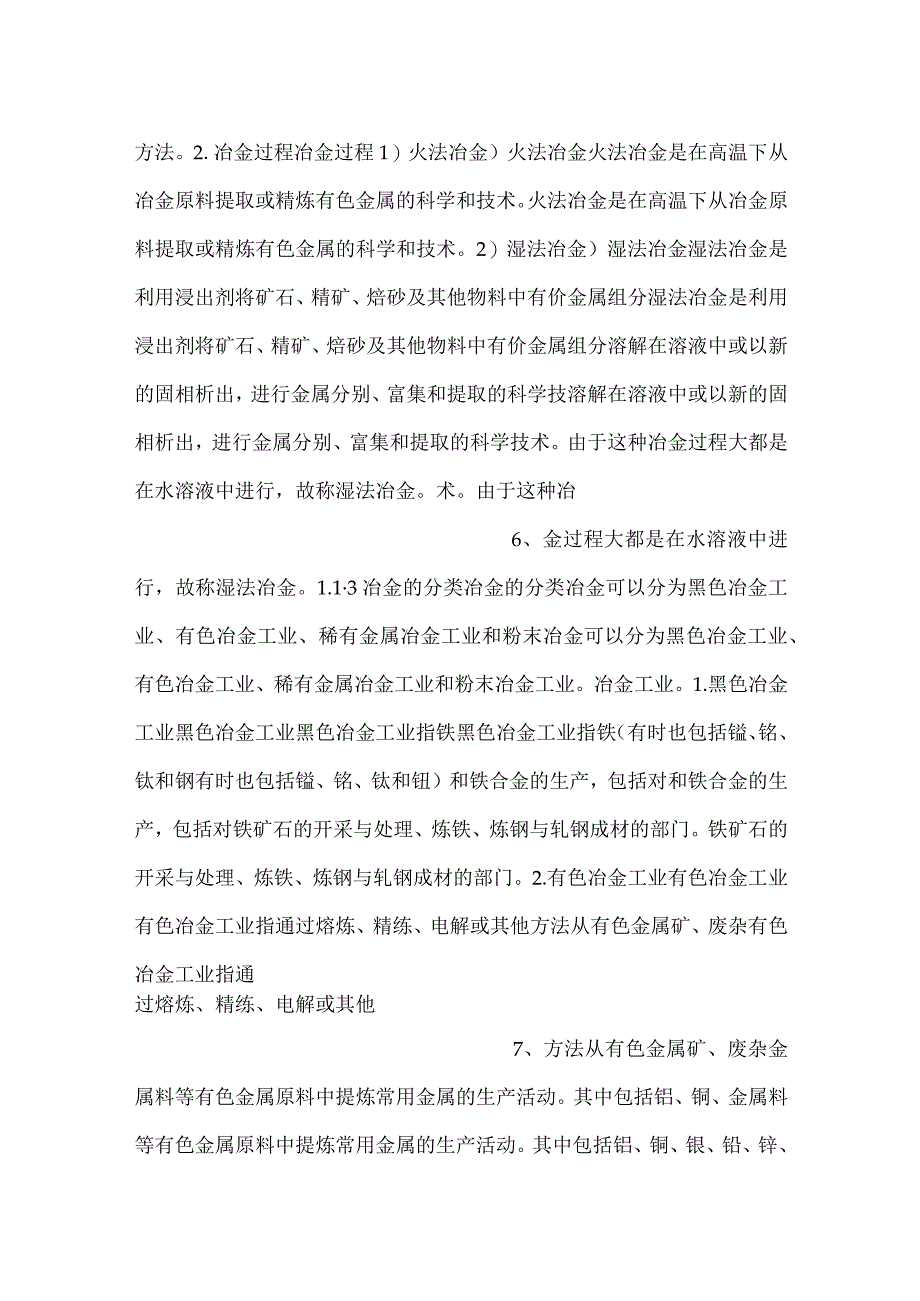 -冶金工程pptch1课件内容-.docx_第3页