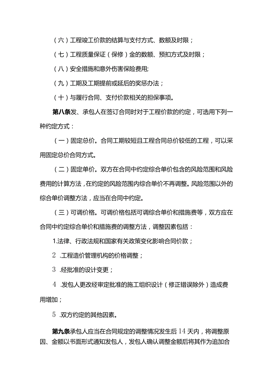 16．《建设工程价款结算暂行办法》（财建〔2004〕369号）.docx_第3页