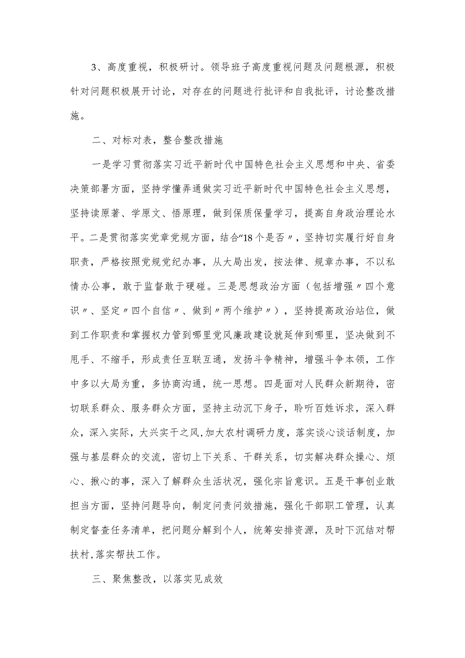 主题教育检视整改工作开展情况汇报五篇.docx_第2页