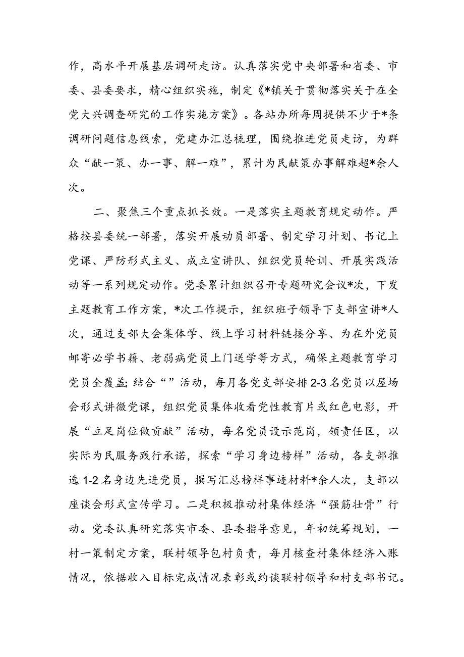 某乡镇2023年度党建工作总结.docx_第2页