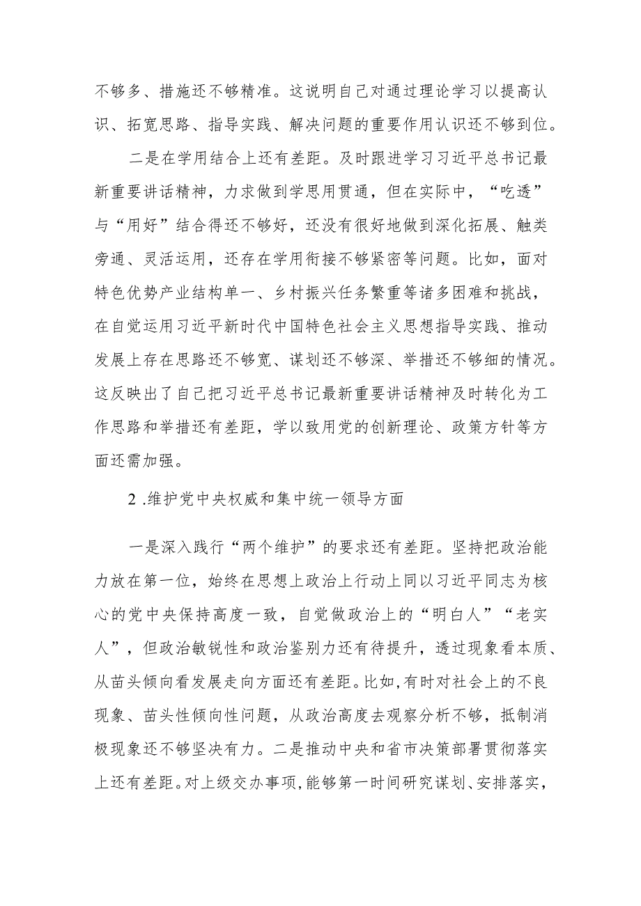 分管乡村振兴工作领导2023年度第二批主题教育民主生活会个人对照检查材料（典型案例六个方面自觉坚定思想维护权威领导践行宗旨）.docx_第2页