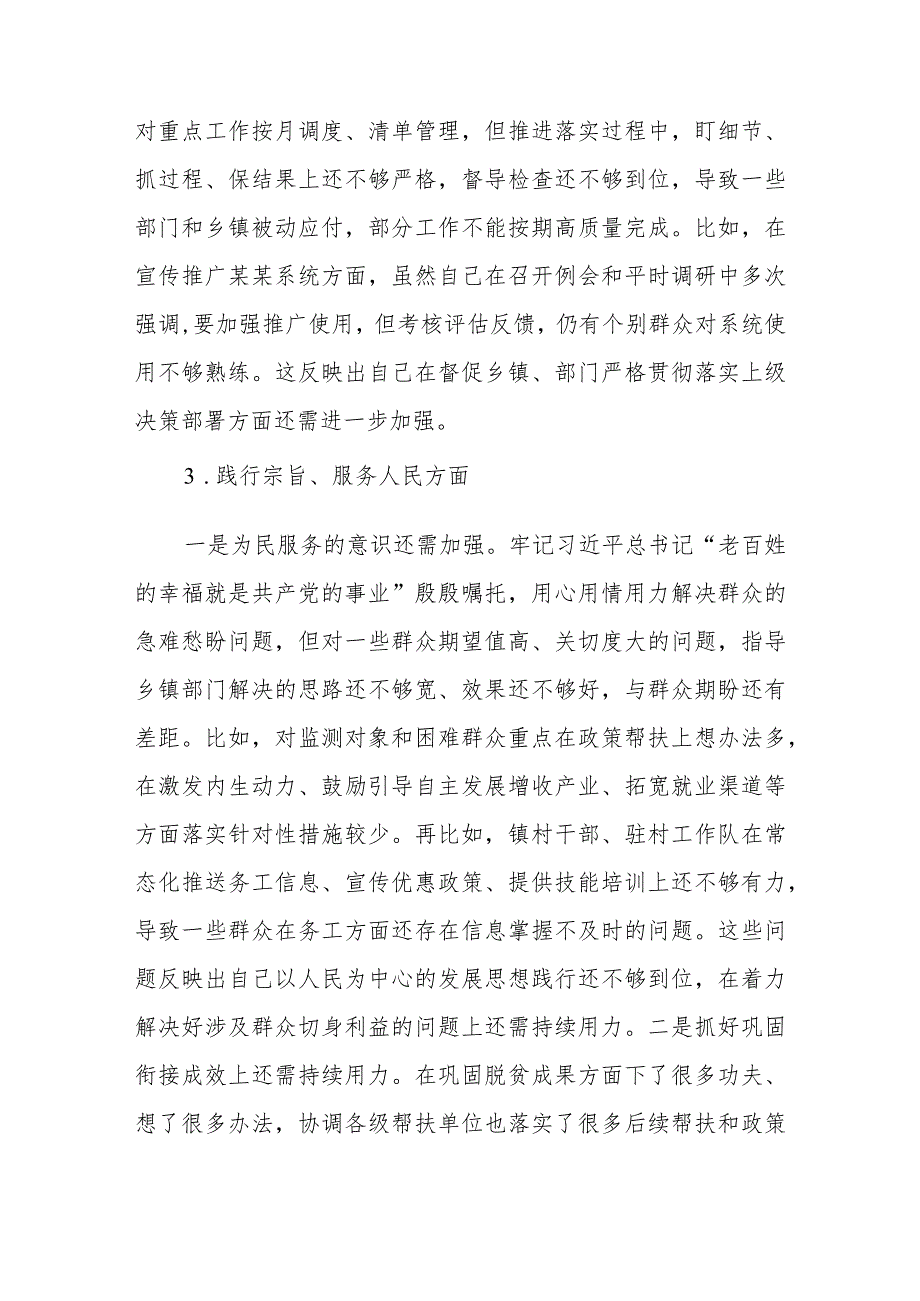 分管乡村振兴工作领导2023年度第二批主题教育民主生活会个人对照检查材料（典型案例六个方面自觉坚定思想维护权威领导践行宗旨）.docx_第3页