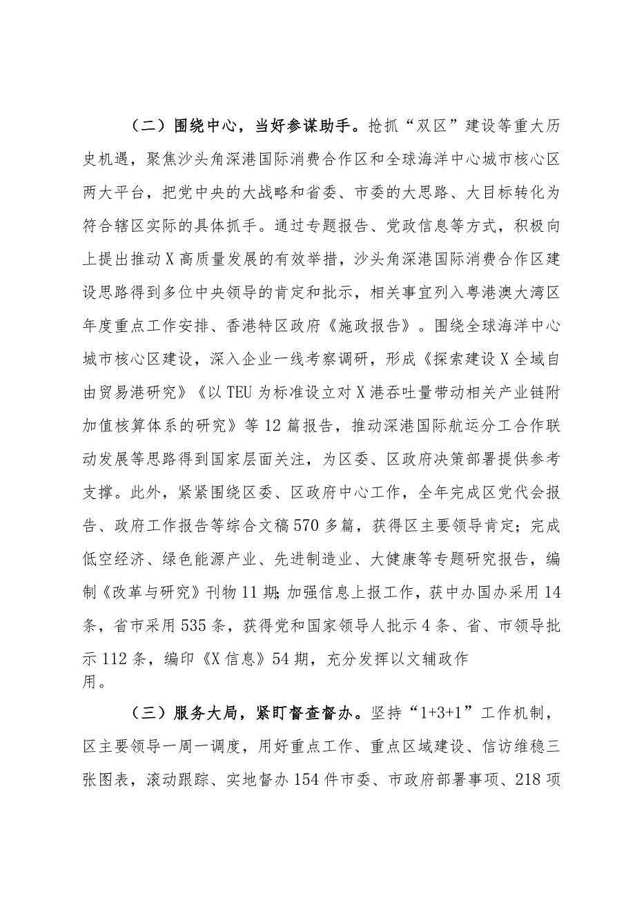 某区委（区政府）办公室2023年工作总结及2024年工作计划.docx_第2页