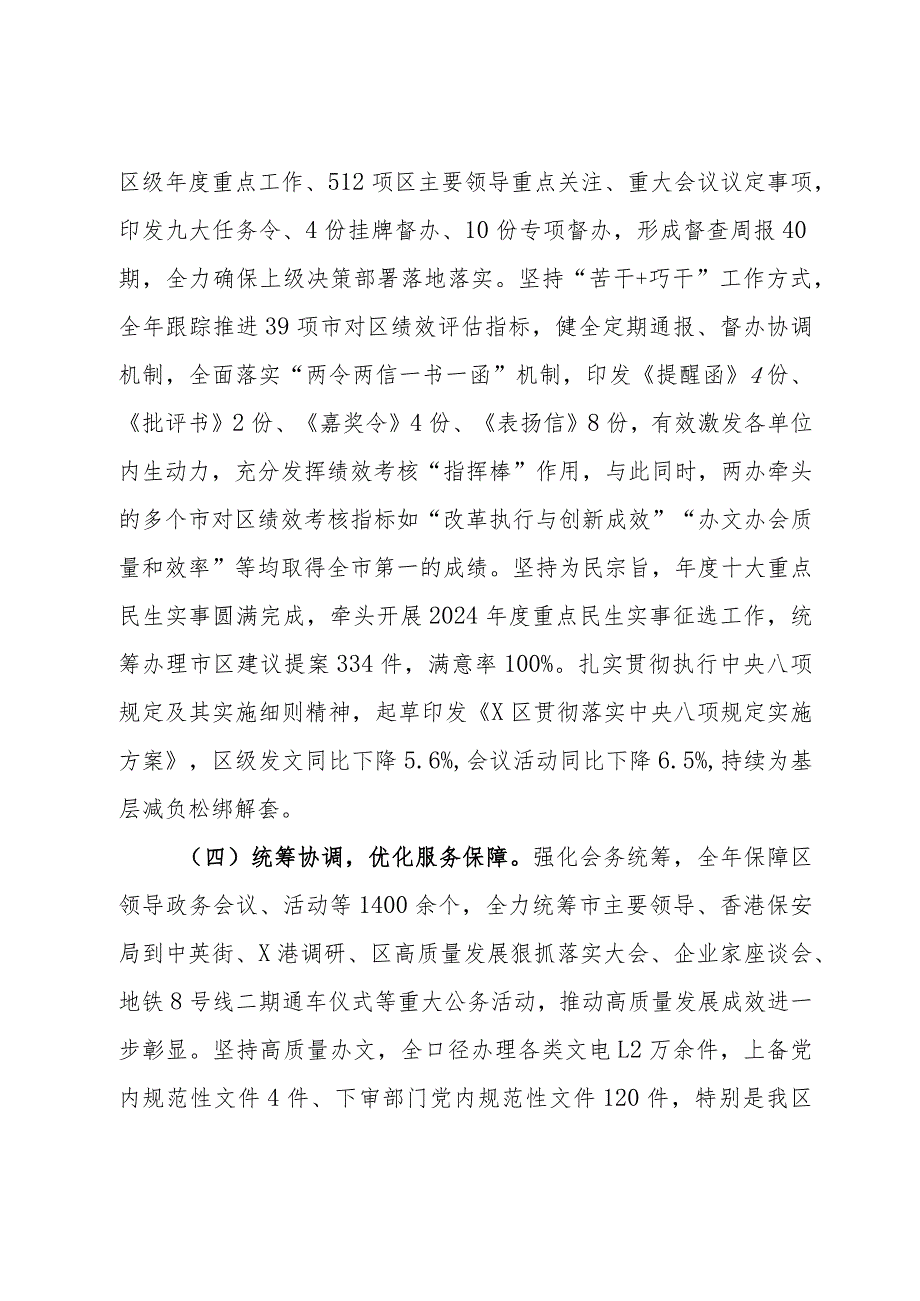 某区委（区政府）办公室2023年工作总结及2024年工作计划.docx_第3页