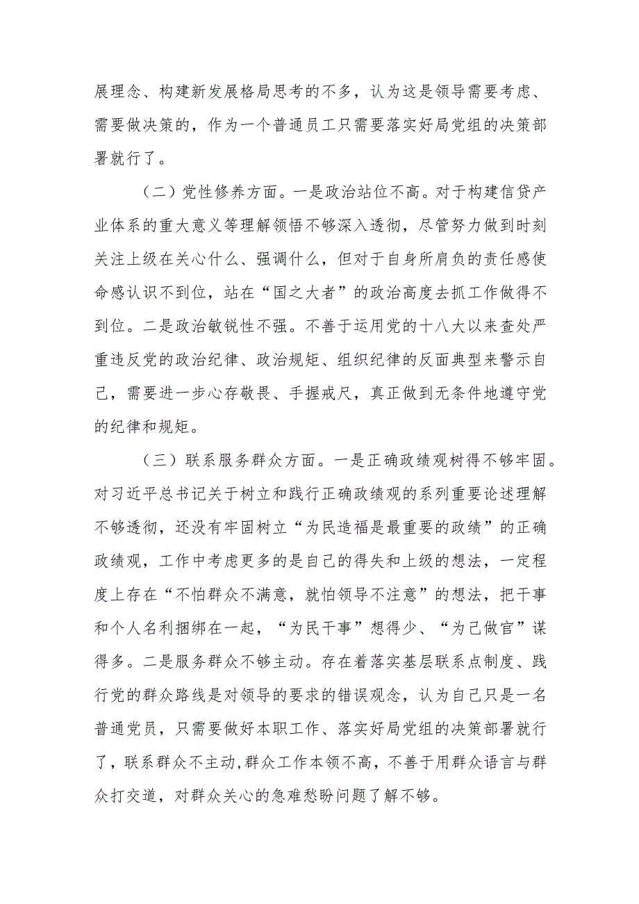 党组书记个人主题教育专题组织生活会对照检查材料（创新理论、党性修养、服务群众、模范作用四新个方面）范文.docx_第2页