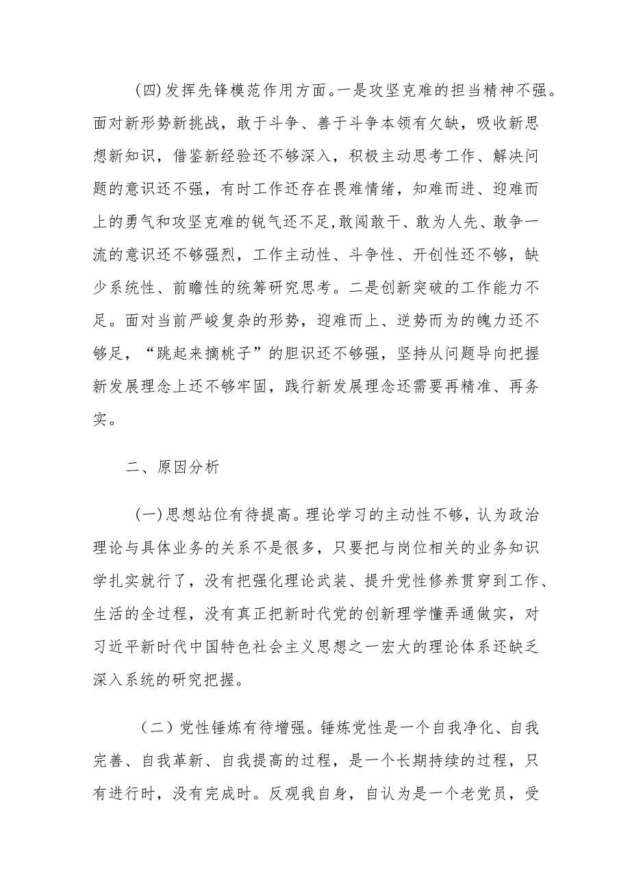 党组书记个人主题教育专题组织生活会对照检查材料（创新理论、党性修养、服务群众、模范作用四新个方面）范文.docx_第3页