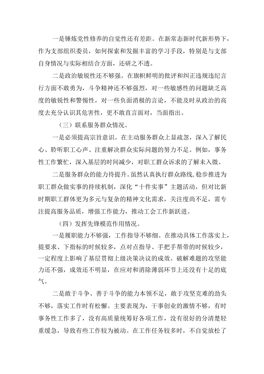 （5篇）2024党支部书记学习贯彻“党的创新理论情况、党性修养提高情况、联系服务群众情况、党员发挥先锋模范作用情况”四个方面检视材料.docx_第2页