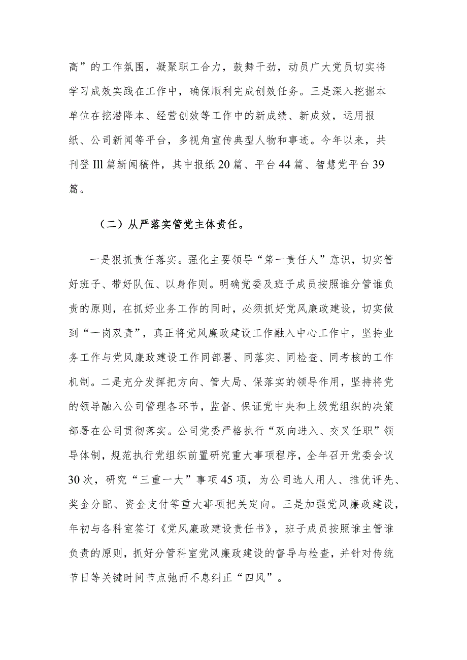 2023年某党委书记抓基层党建工作述职报告2篇.docx_第2页