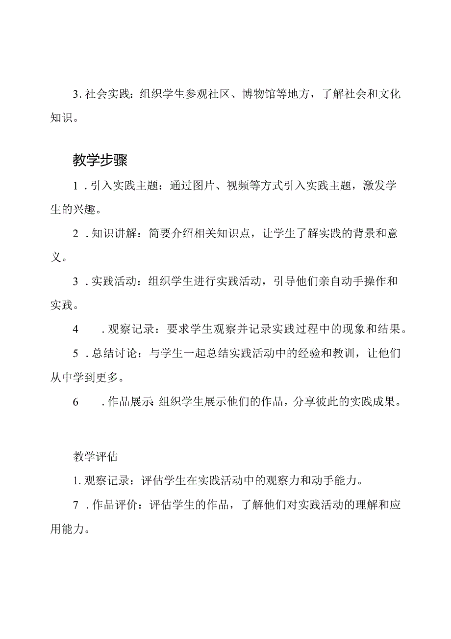 二年级下册全面实践教学策划教案.docx_第2页