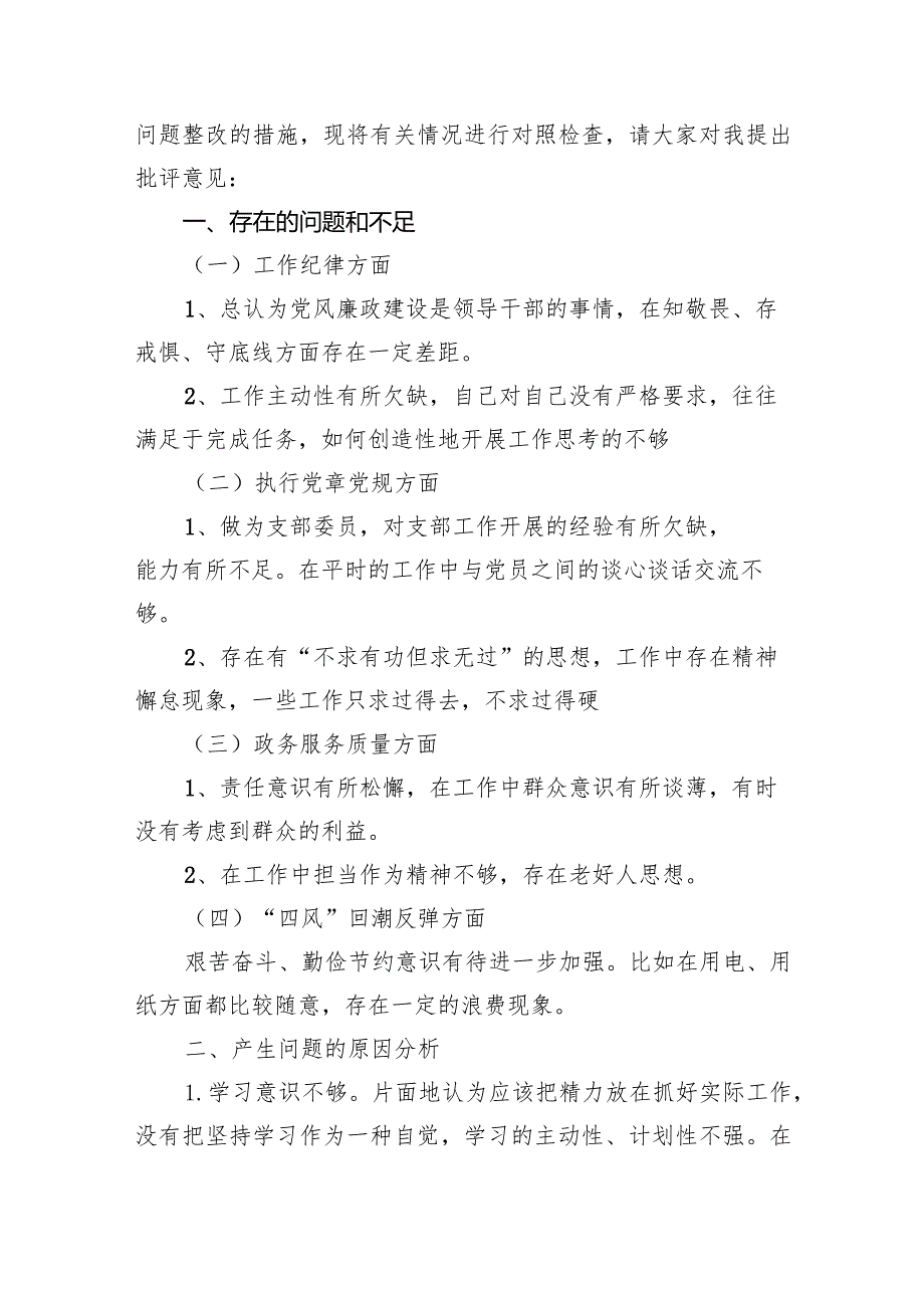 团支部2024年度组织生活会对照检查材料【五篇精选】供参考.docx_第3页