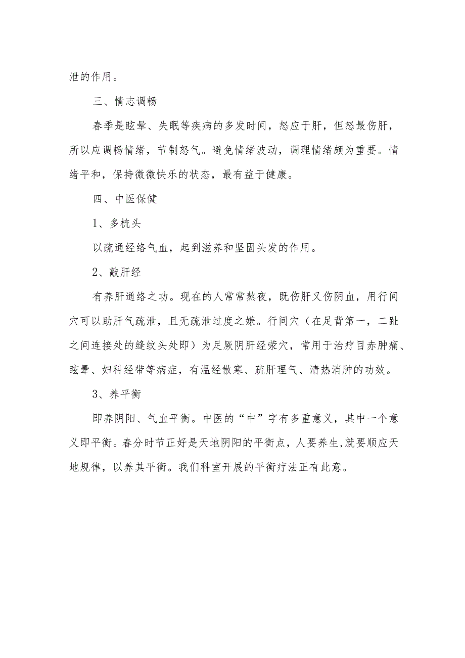 春分养生小贴士.docx_第2页