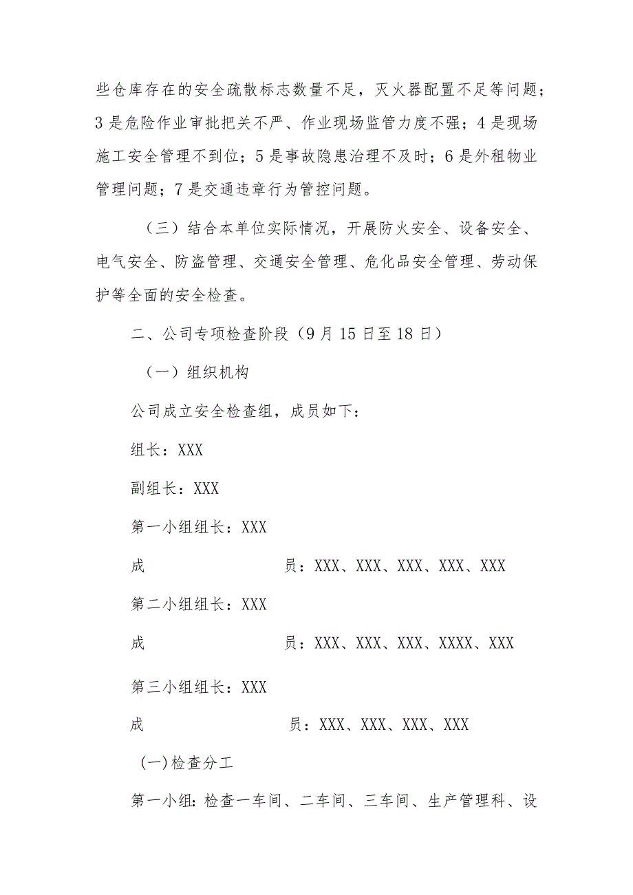 公司国庆节前安全大检查方案2篇.docx_第2页