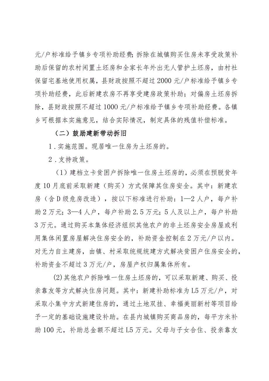 农村土坯房改建实施意见.docx_第3页