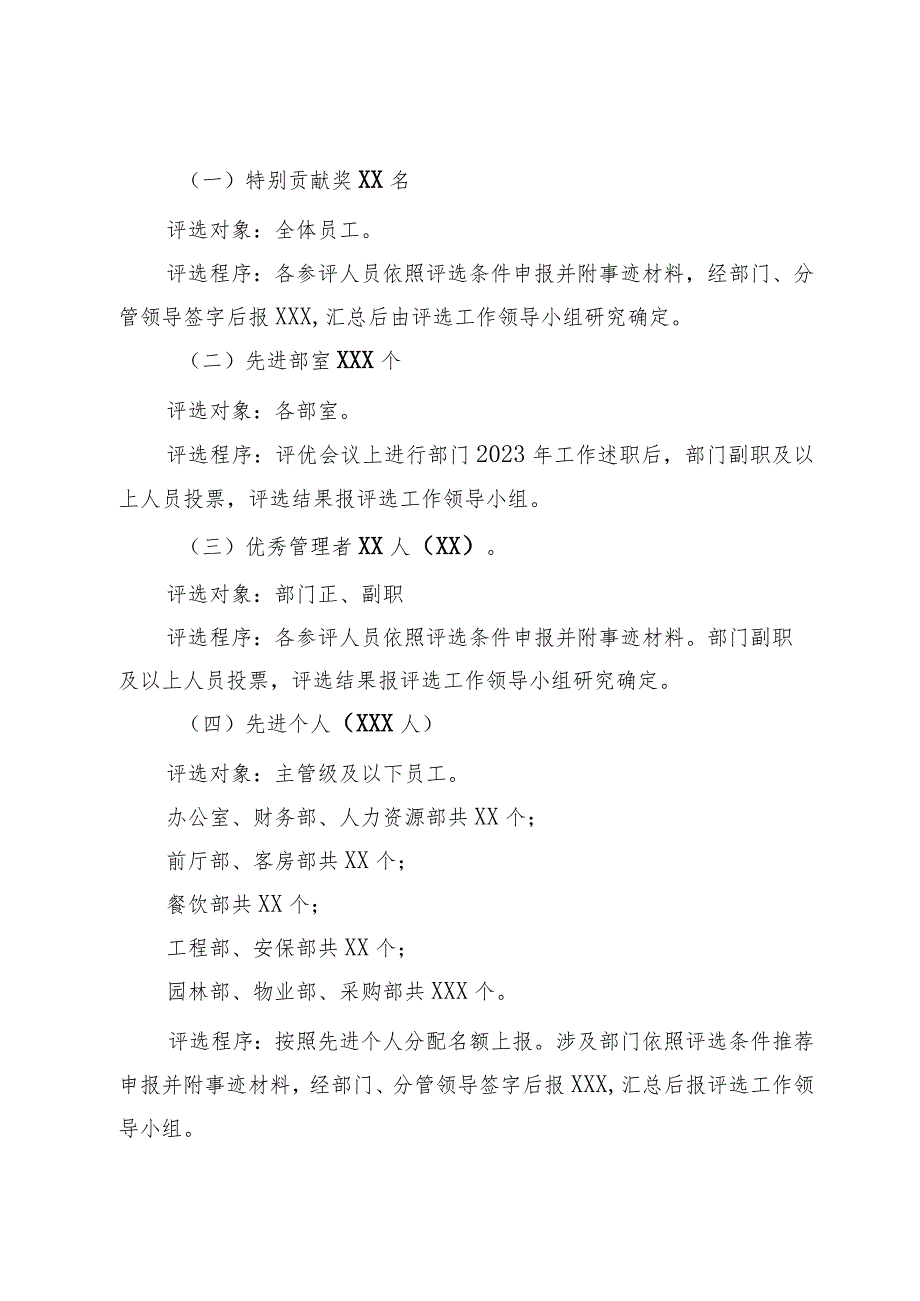 关于开展2023年度先进集体和先进个人评选推荐活动的工作方案.docx_第2页