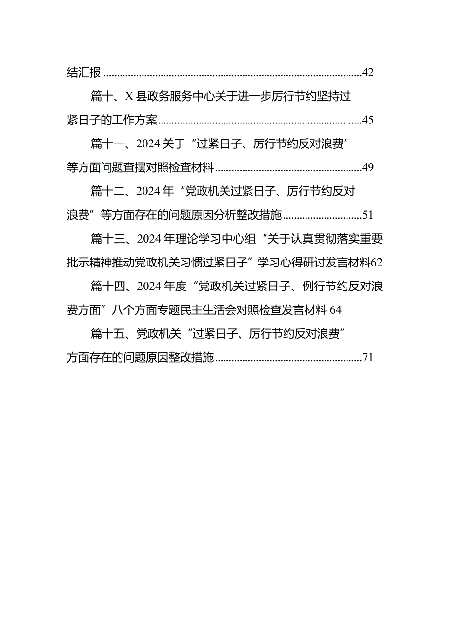 关于推动党政机关习惯过紧日子的重要批示精神专题学习研讨交流发言材料15篇(最新精选).docx_第2页