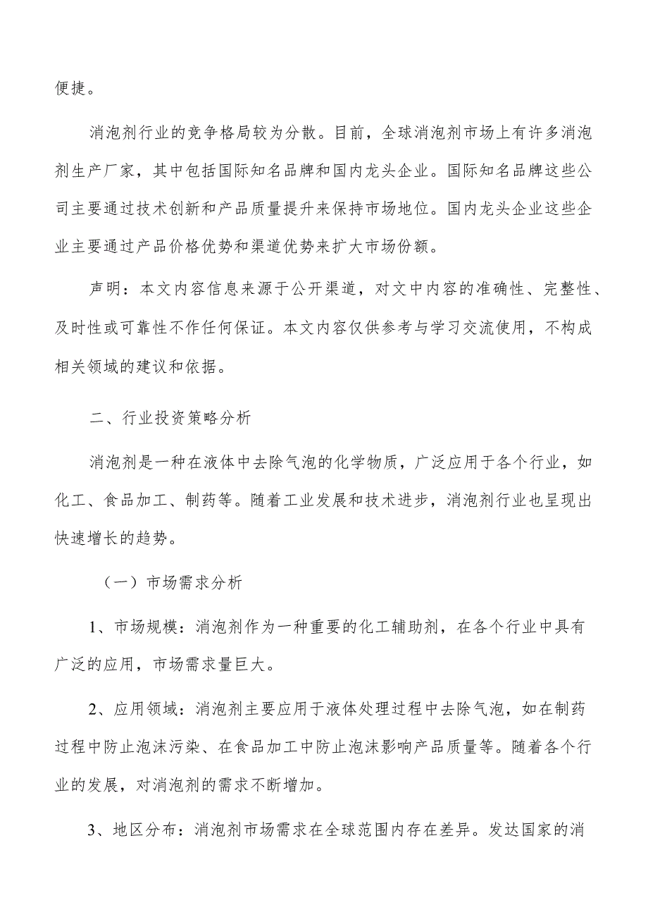 消泡剂行业投资策略分析.docx_第2页