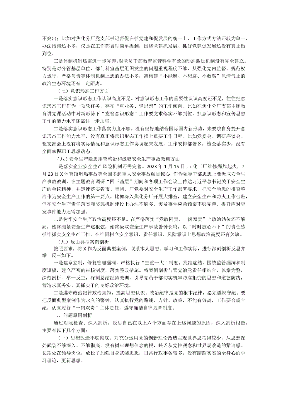 某国企公司党委书记2023年主题教育专题民主生活会个人对照检查材料.docx_第3页