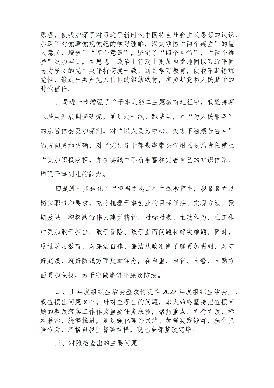 第二批2023年度主题教育组织生活会个人检查材料（四个方面、收获体会）.docx_第2页