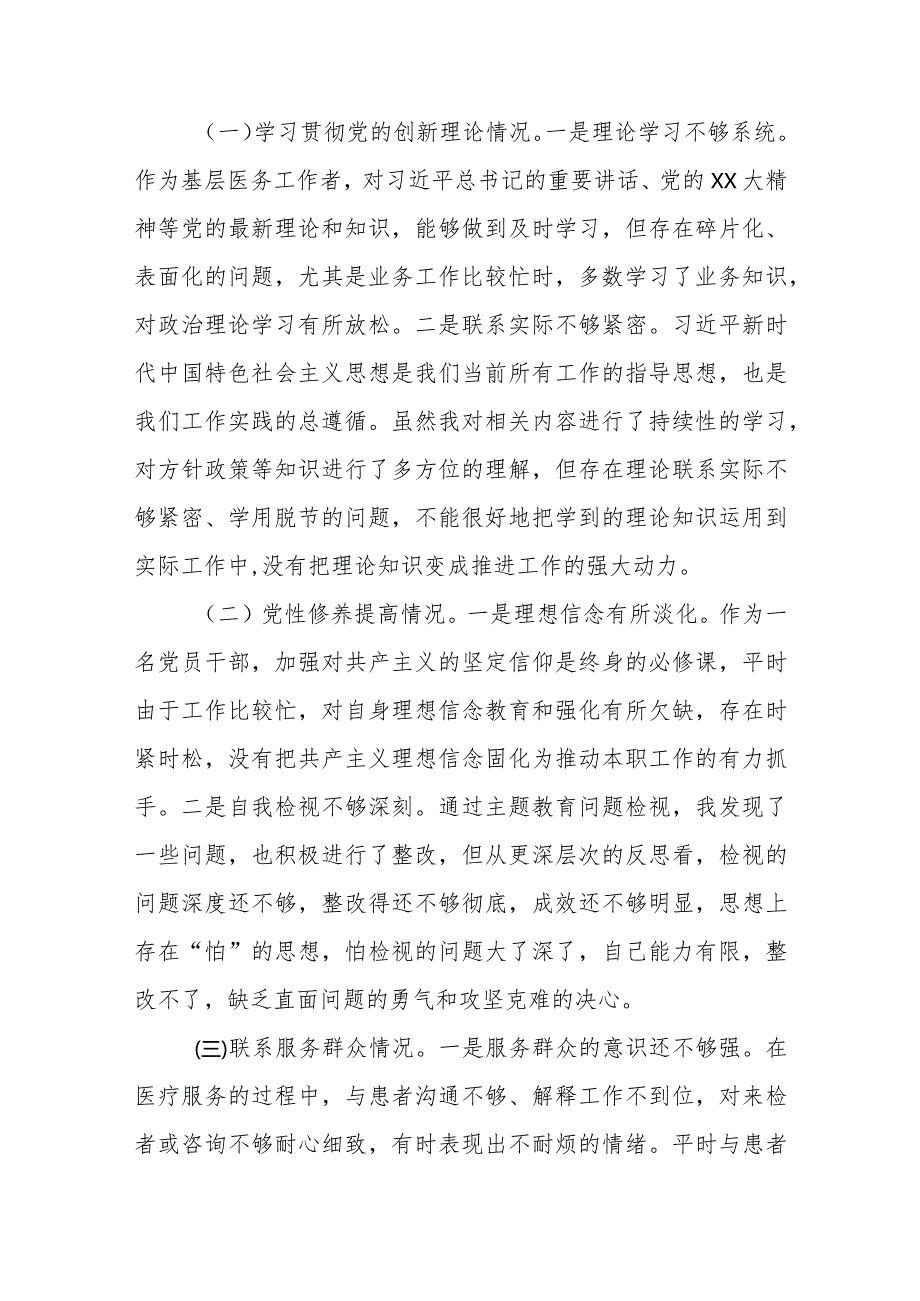 第二批2023年度主题教育组织生活会个人检查材料（四个方面、收获体会）.docx_第3页