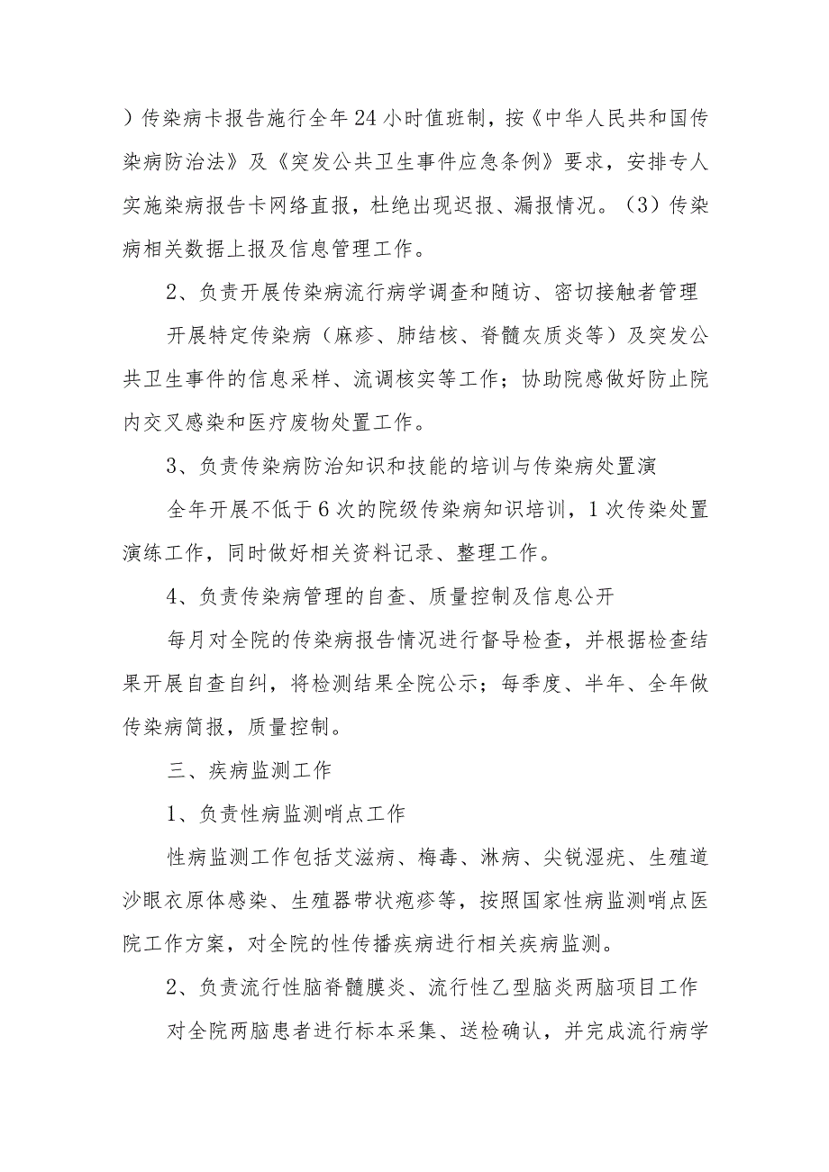 公共卫生科工作职责和人员设置.docx_第2页