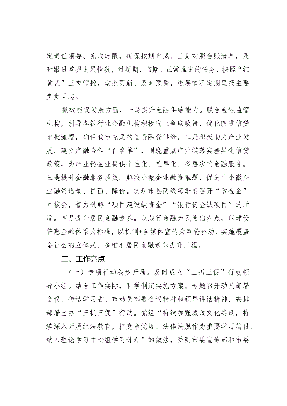 某某市金融办三抓三促行动开展情况总结.docx_第3页