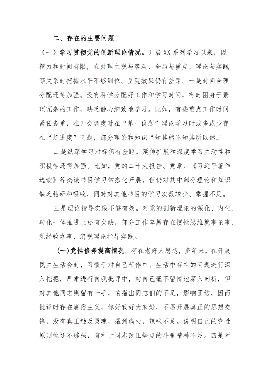 4篇2024年认真学习“四个以学”联系服务群众情况、党性修养提高、党员发挥先锋模范作用等认真剖析深究问题根源个人发言材料.docx_第3页