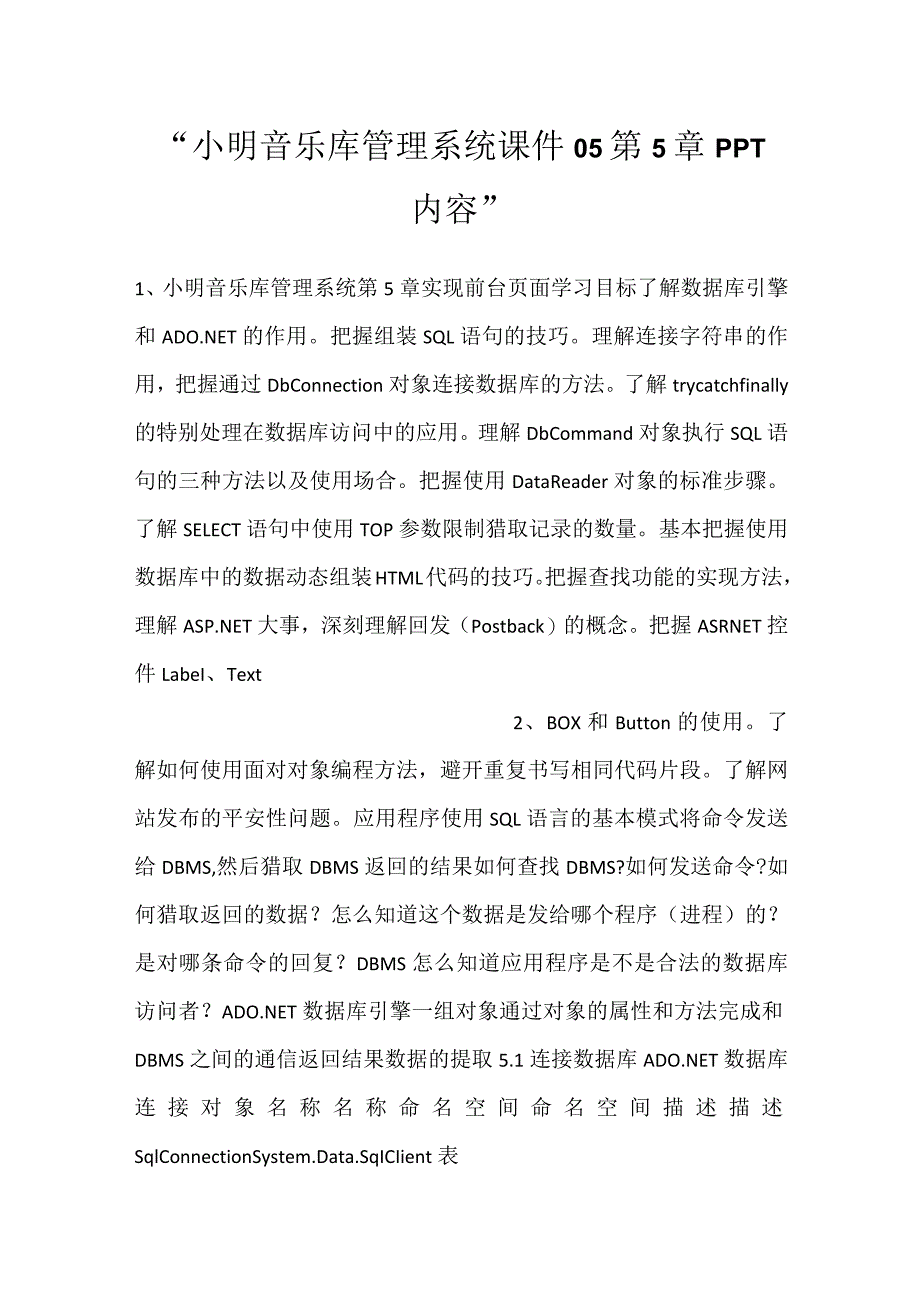 -小明音乐库管理系统课件05第5章PPT内容-.docx_第1页