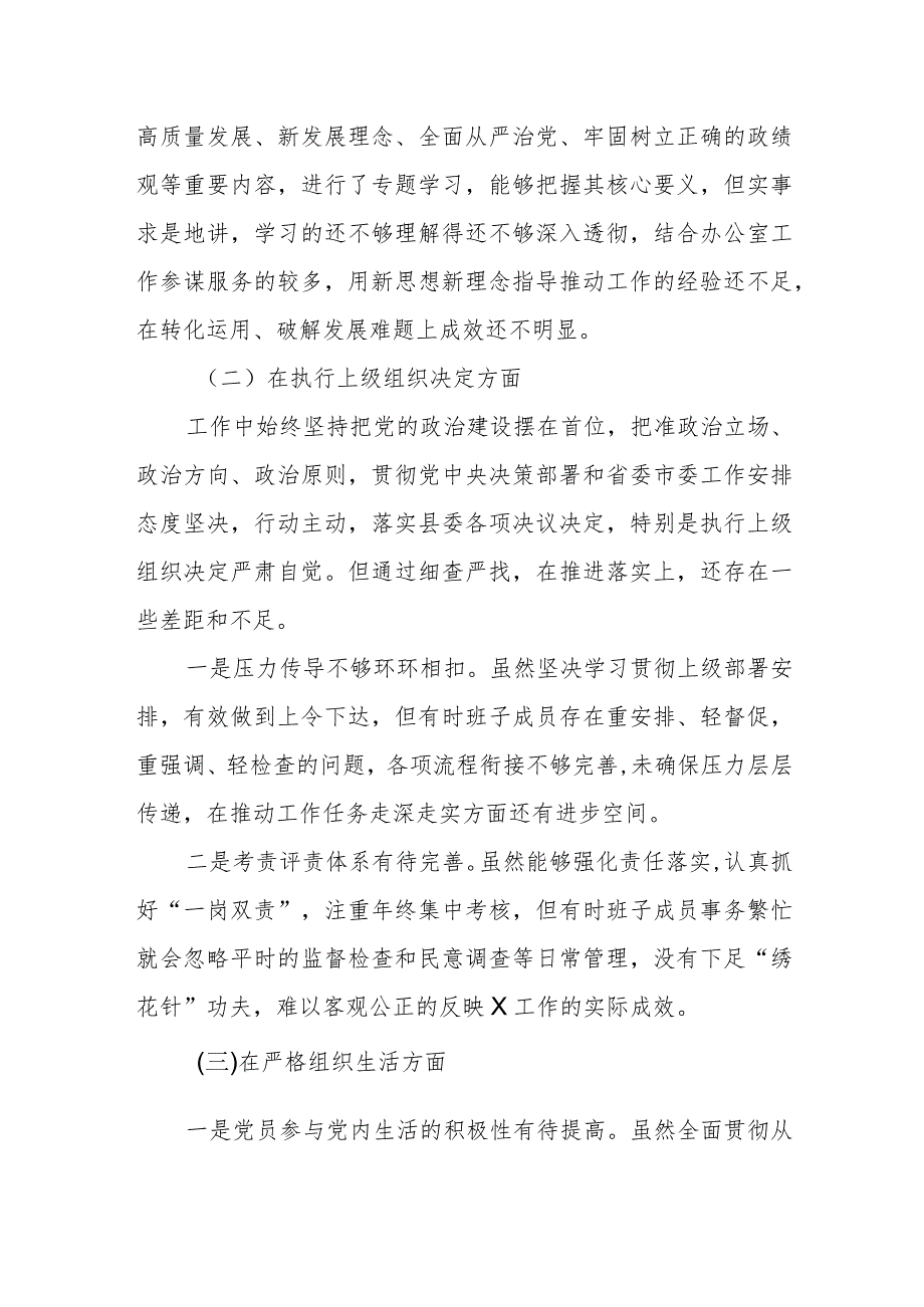 机关党支部班子2023年主题教育专题组织生活会对照检查材料.docx_第3页