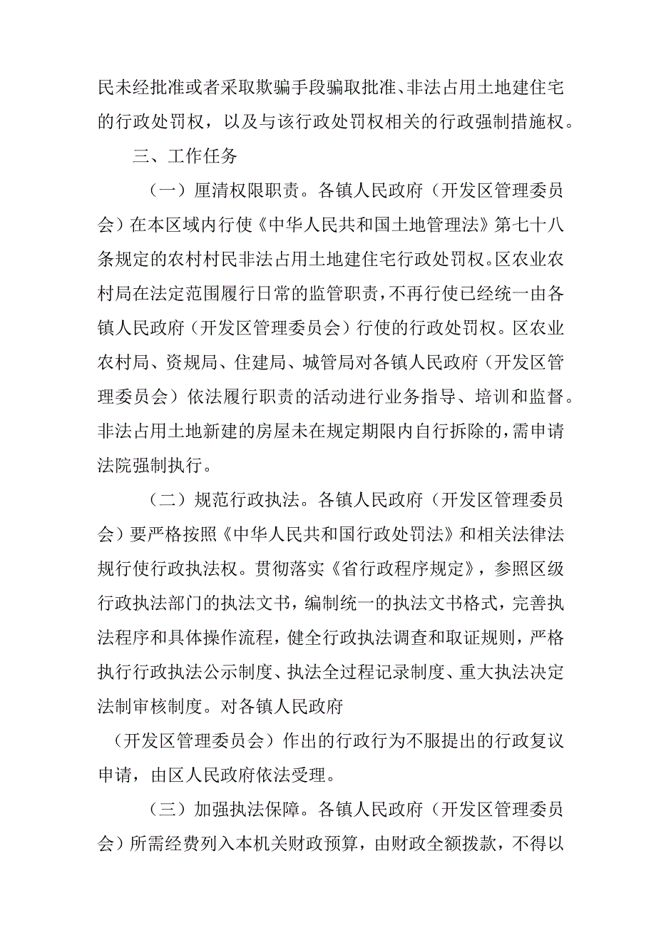 关于集中行使农村村民非法占用土地建住宅行政处罚权试点工作方案.docx_第2页