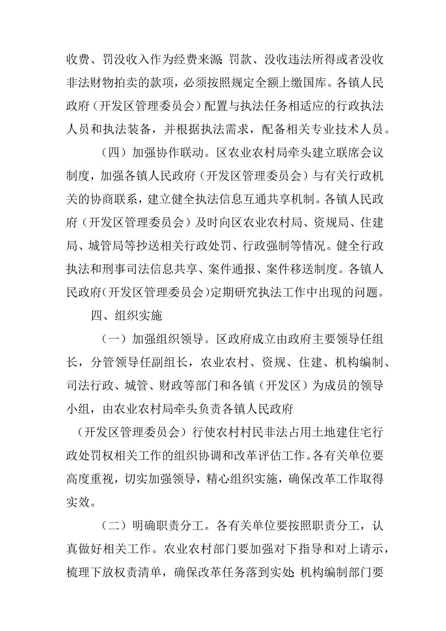 关于集中行使农村村民非法占用土地建住宅行政处罚权试点工作方案.docx_第3页