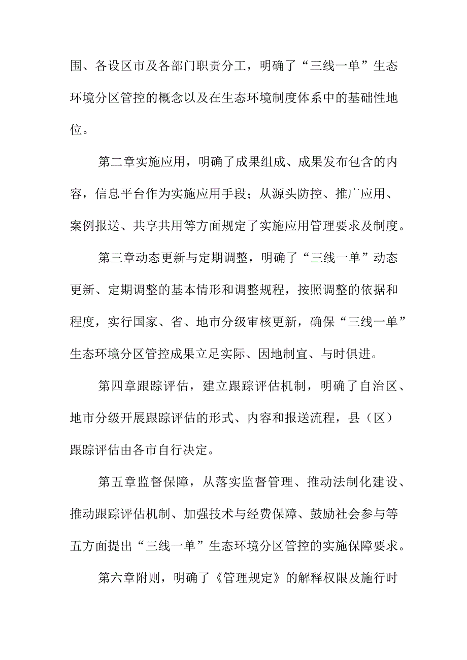 X三线一单生态环境分区管控暂行管理规定征求意见稿编制说明.docx_第3页