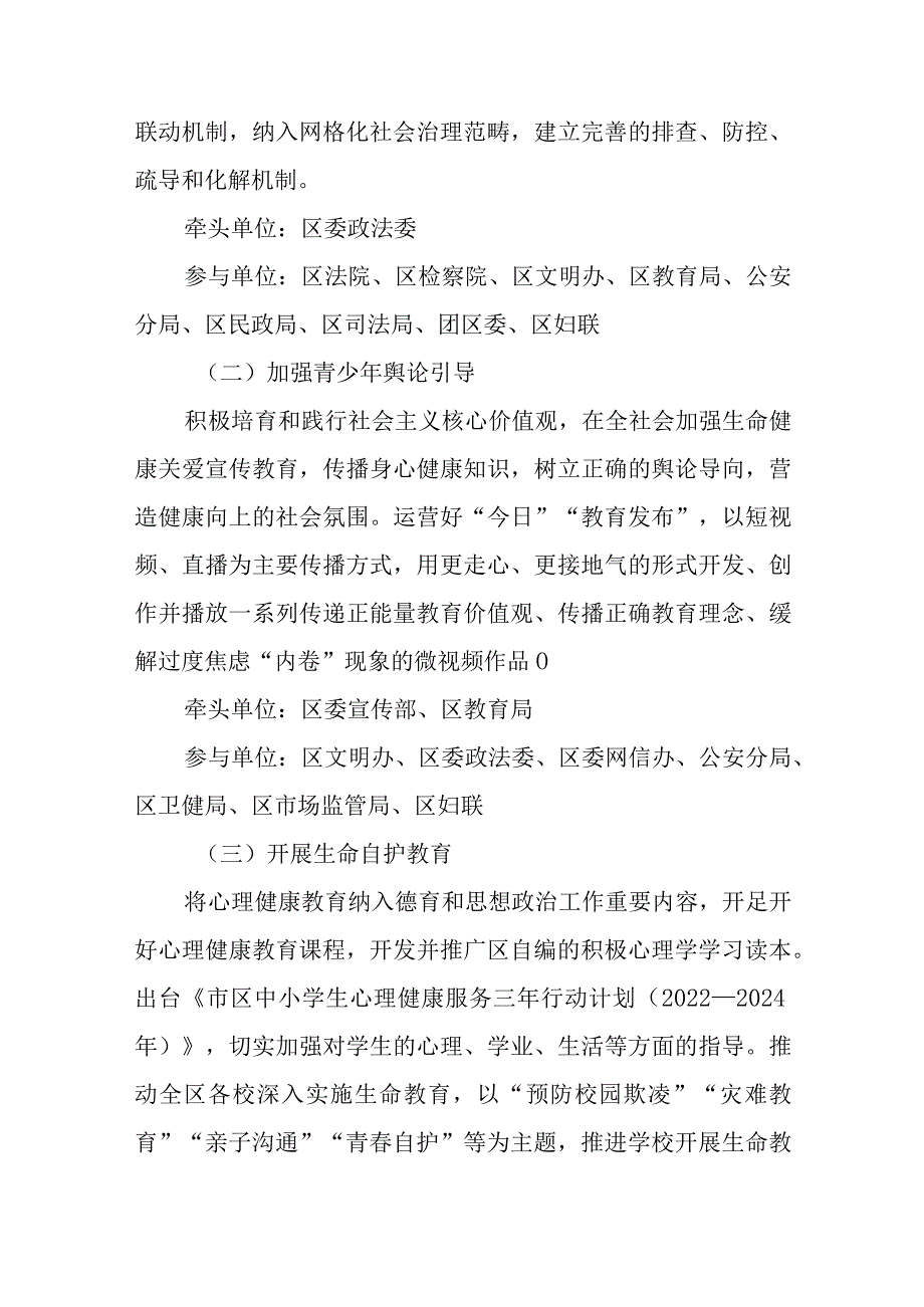 关于新时代关爱青少年生命健康行动方案.docx_第2页