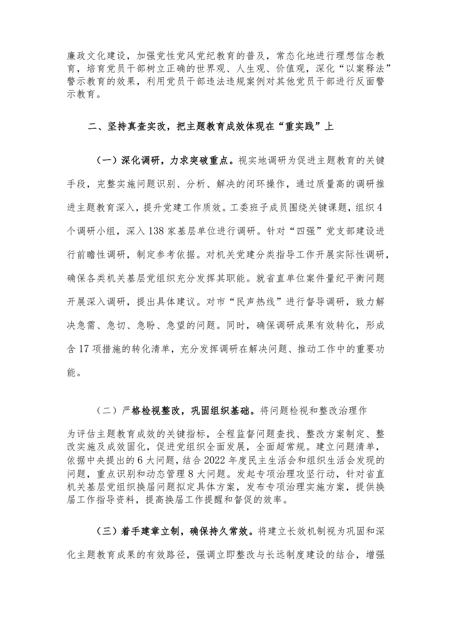 工委关于2023年度主题教育总结汇报.docx_第3页