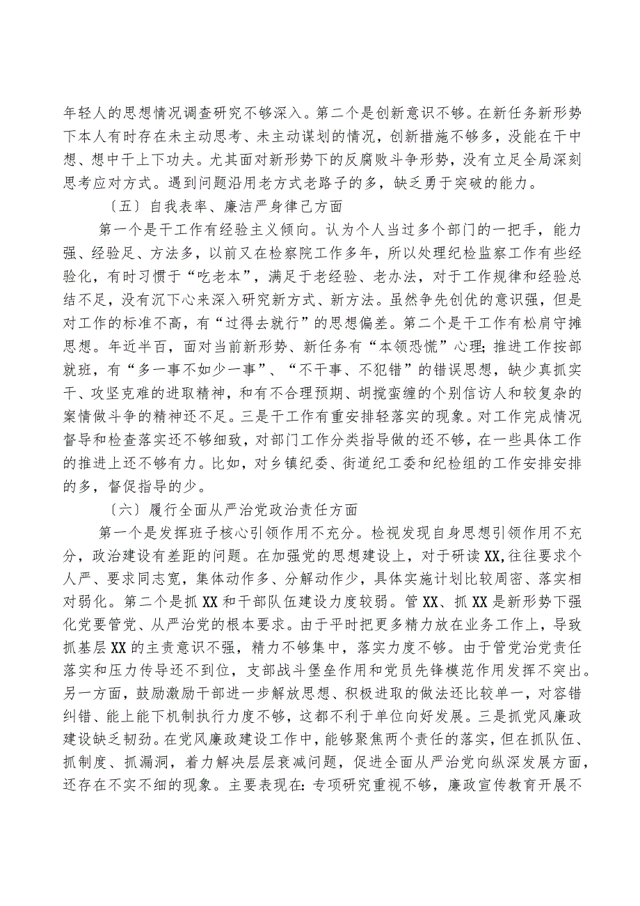 纪检监察干部2023年专题民主生活会个人对照检查发言材料.docx_第3页