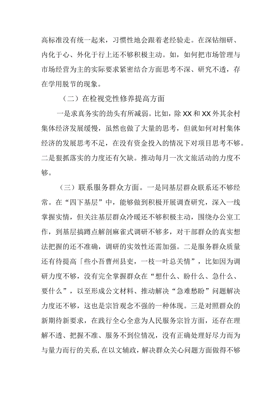 对照在检视党性修养提高方面四个方面认真查摆问题深刻分析原因根源对照检查发言材料.docx_第2页