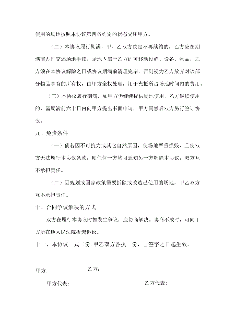 校园场地租赁协议书（2023年北京XX大学与XX教育）.docx_第3页