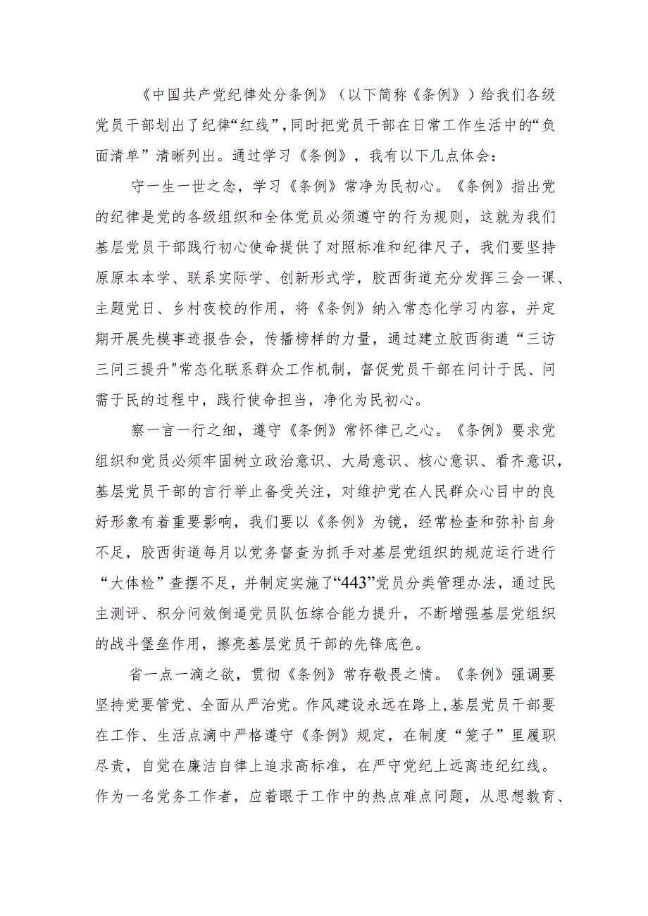 学习遵循修订后的《中国共产党纪律处分条例》心得体会精选(共五篇).docx_第3页