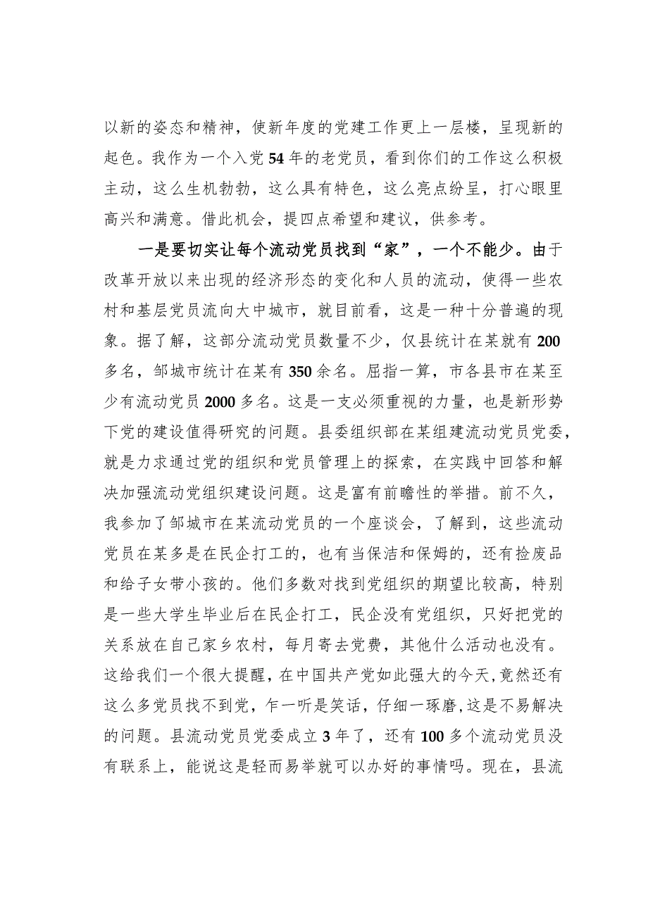 在2023年某某县流动党员党委总结大会的讲话.docx_第2页