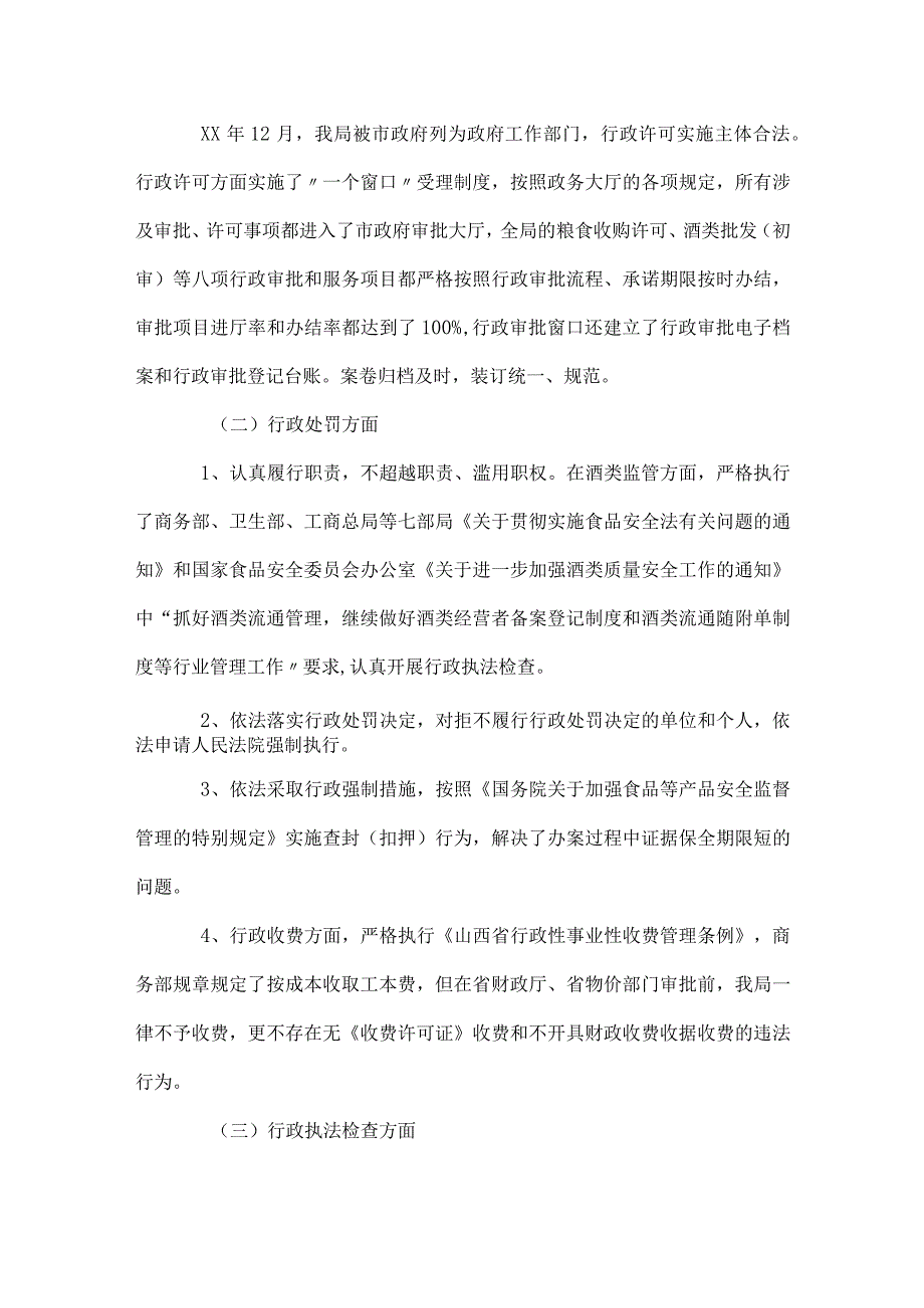 行政执法案卷评查自查报告.docx_第3页