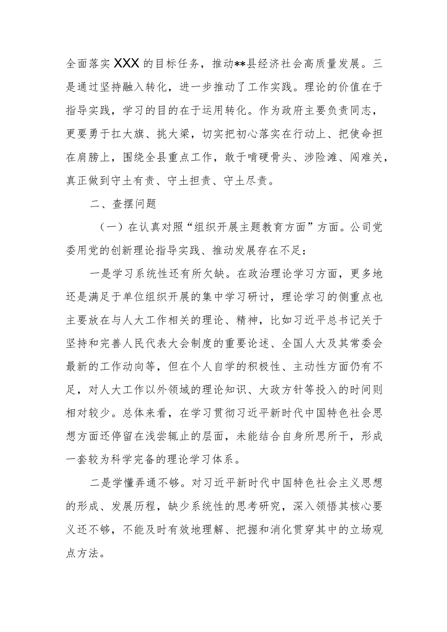 某县长2023年度专题民主生活会个人发言提纲.docx_第2页