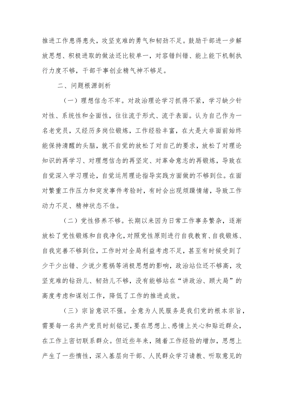 学习贯彻党的创新理论、党性修养提高、联系服务群众、发挥先锋模范作用方面存在问题不足及整改措施2篇.docx_第3页