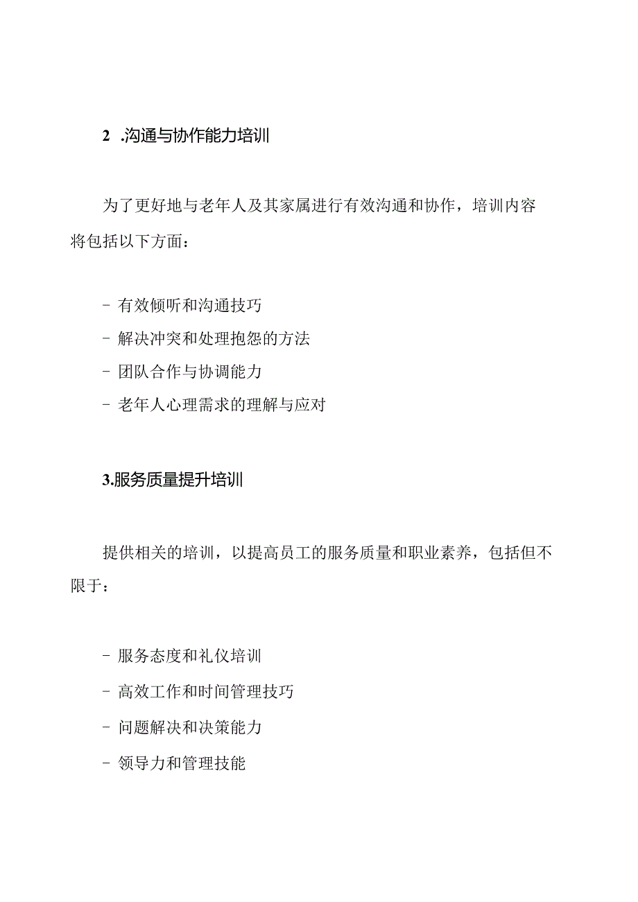 养老机构员工综合能力培训制度.docx_第2页