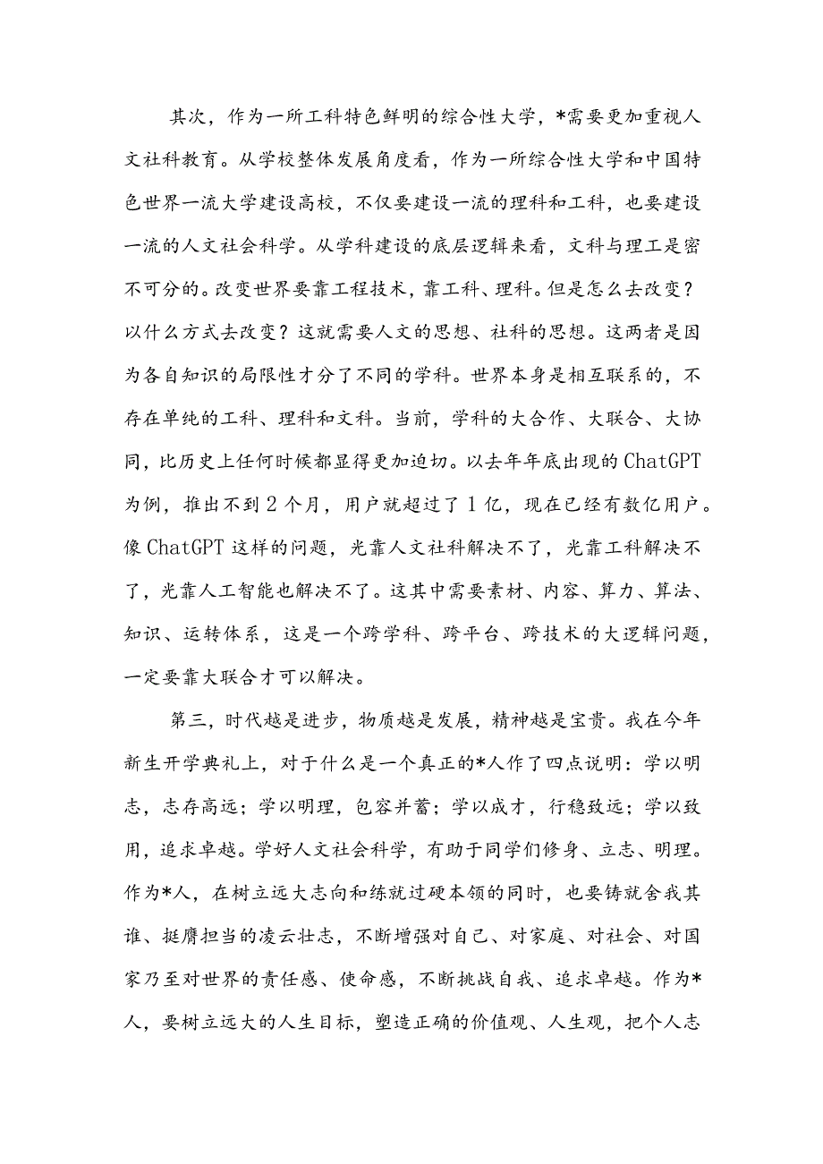 校长在大学人文社科大讲堂启动仪式暨首讲报告会上的致辞.docx_第2页