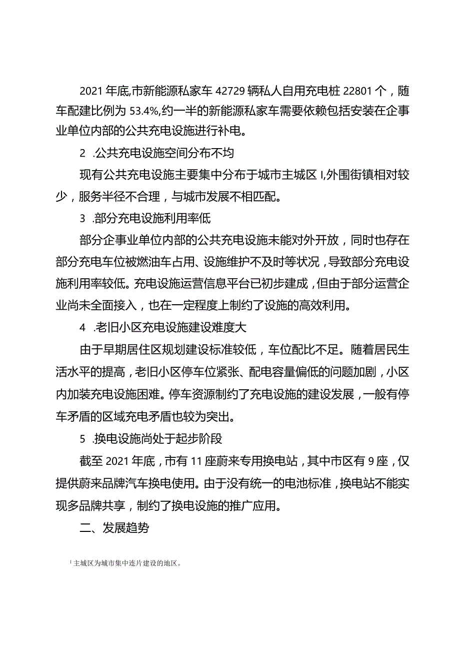 2024年新能源汽车充换电设施规划.docx_第3页