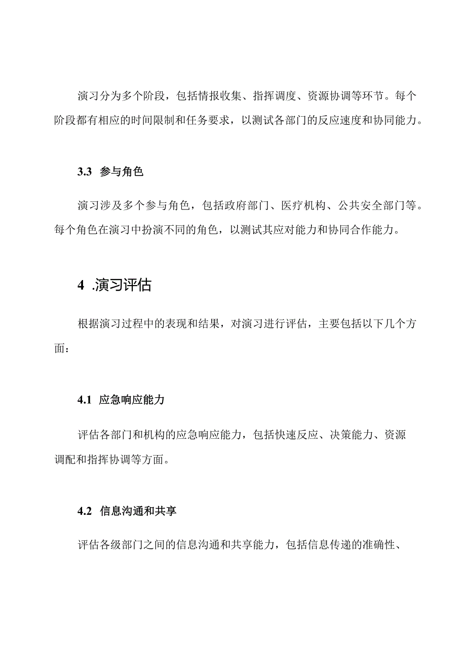 新冠防控应急演习总结与评估报告.docx_第2页