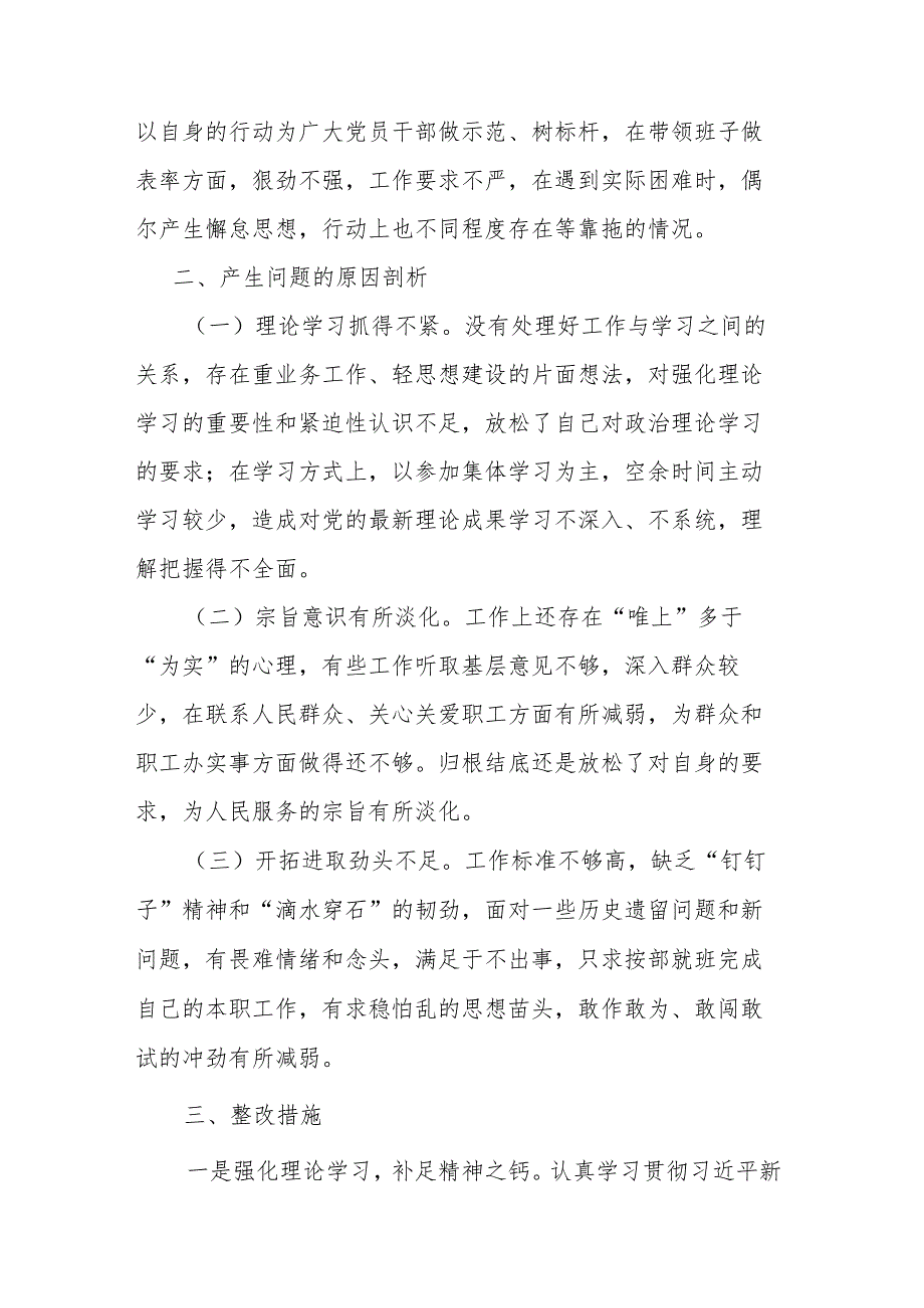 查摆四个问题“党性修养提高情况、学习贯彻党的创新理论情况为身边群众做了什么实事好事”组织生活会广泛征求意见查摆个人对照发言提纲.docx_第3页