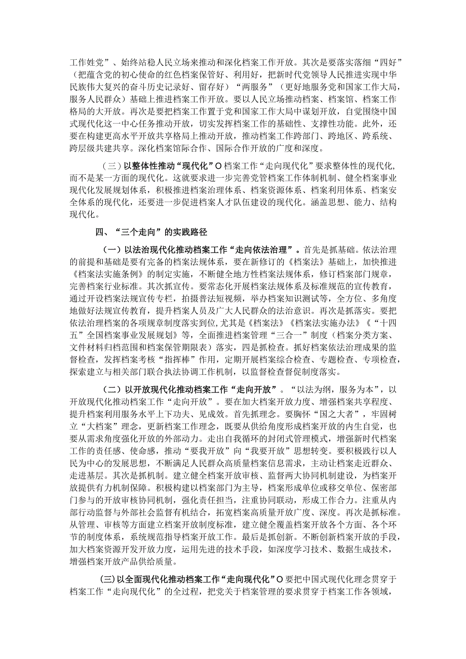 对档案工作践行“三个走向”的实践探索研究.docx_第3页