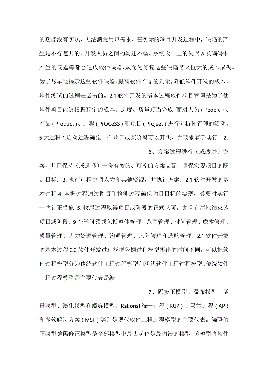 -软件测试课件第2章软件测试模型PPT内容-.docx_第3页